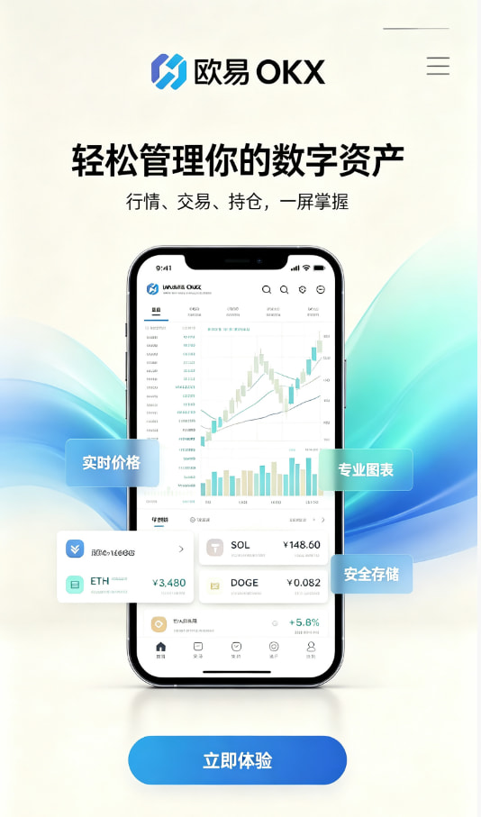欧交易所app官网下载安全App注册与下载步骤图